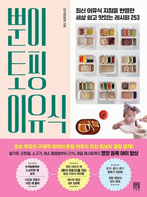 이유식 알레르기 기록 노트와 재료