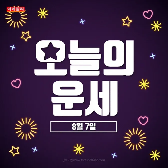 닭띠 개띠 돼지띠 오늘의 운세 주의 포인트