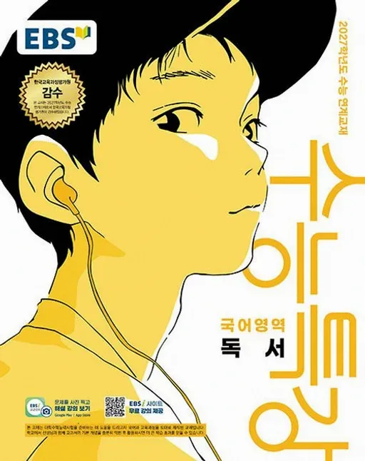 2027 수특 문학 pdf 공식 다운로드와 활용법 정리 1