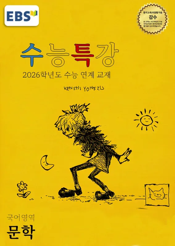 수능특강 사용설명서와 PDF 리더를 함께 보는 학습 이미지