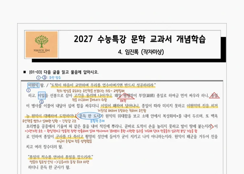 태블릿에 문학 작품을 표시하며 공부하는 장면