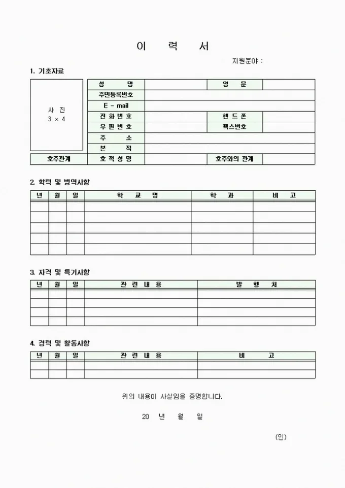 신입 이력서 작성 중인 학생