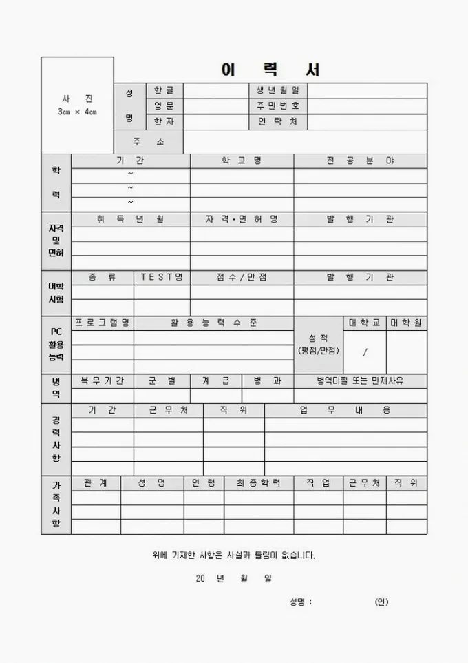 사람인 무료 이력서 양식 목록