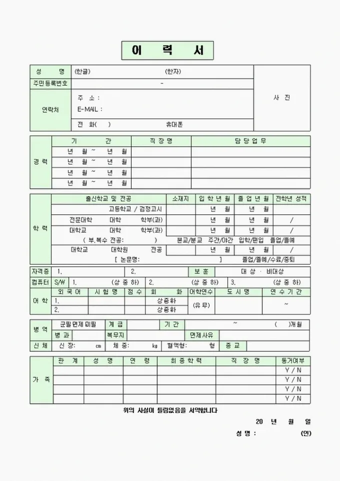 잡코리아 이력서 양식 다운로드 화면