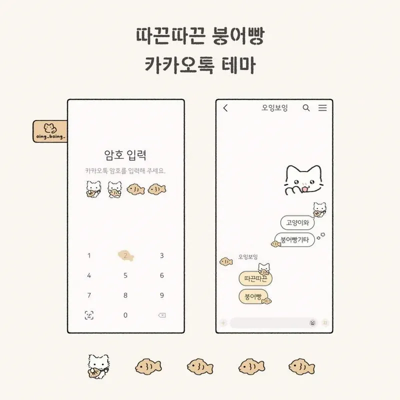 아이폰 카톡테마 무료 적용 방법과 추천 정리 1