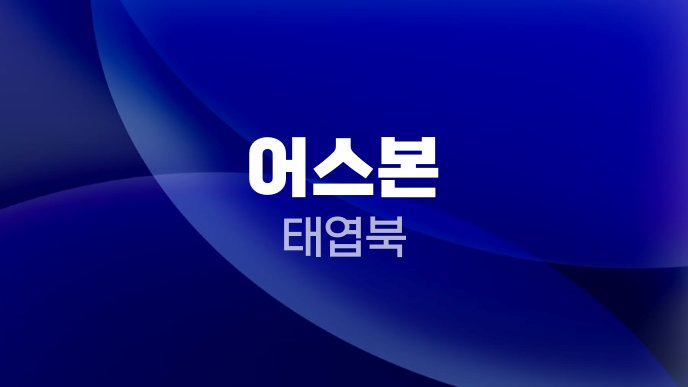 어스본 태엽북