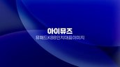 현재 이미지: 아이뮤즈 뮤패드 K8 8인치 대표 이미지