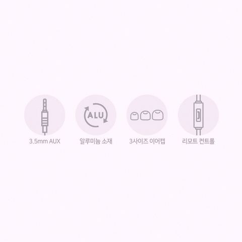 3.5mm 유선 이어폰 구매