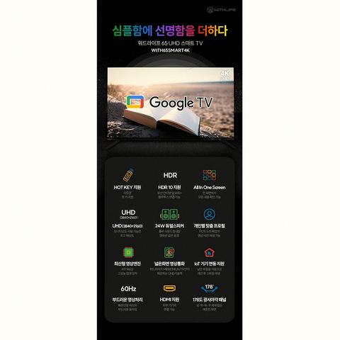 65인치 스마트TV 디자인