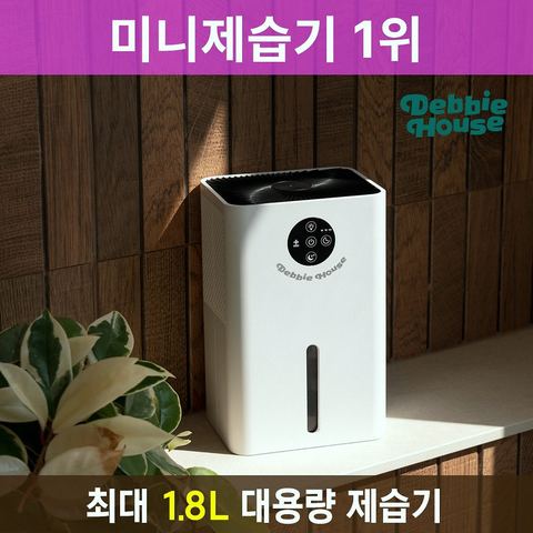 DB-DH7 1.8L 미니 제습기 색상과 마감