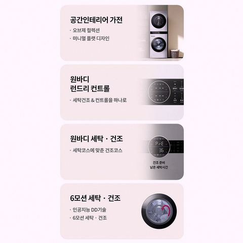 LG 트롬 오브제컬렉션 워시타워 W2320EGANR 23kg 20kg 구매