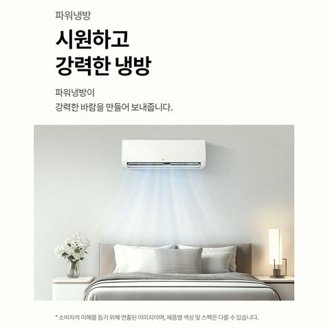 LG전자 휘센 벽걸이 에어컨 5.7평형 리뷰