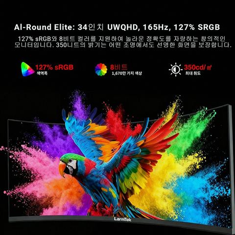 LarmTek 34인치 4K 165Hz 모니터 주요 기능