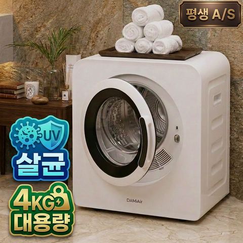 UV살균 스마트 미니건조기 4kg 제품 이미지