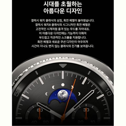 갤럭시워치 8 클래식 SM-L500N 46mm 디자인