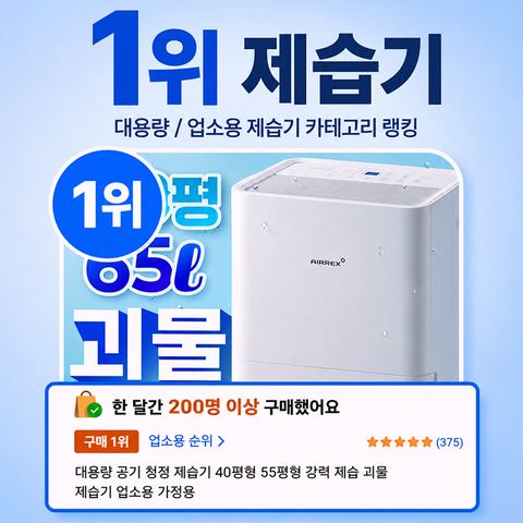 대용량 공기청정 제습기 40평형 구매
