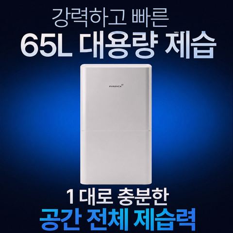 대용량 공기청정 제습기 40평형 리뷰