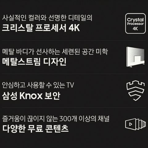 삼성 Crystal UHD 4K 75인치 U8000F 디자인
