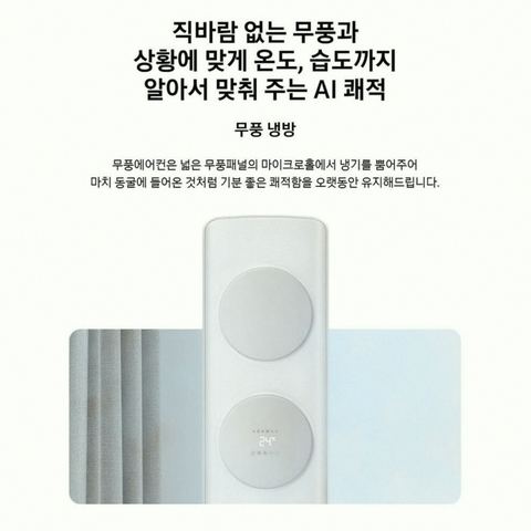 삼성전자 19평 BESPOKE AI 무풍 클래식 에어컨 AF70F19D11GZ 상세 사진