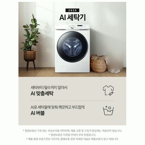 삼성전자 AI 세탁기 25kg WF25DG8250BW 구매