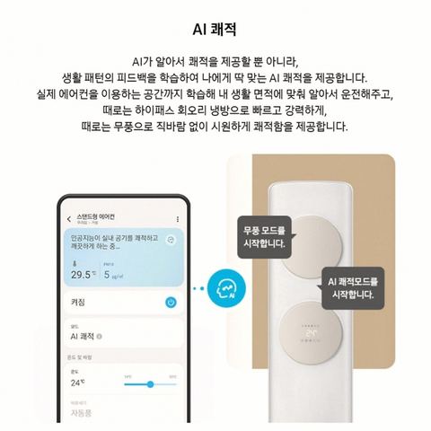 삼성전자 BESPOKE AI 무풍 클래식 17.2평 에어컨 디자인
