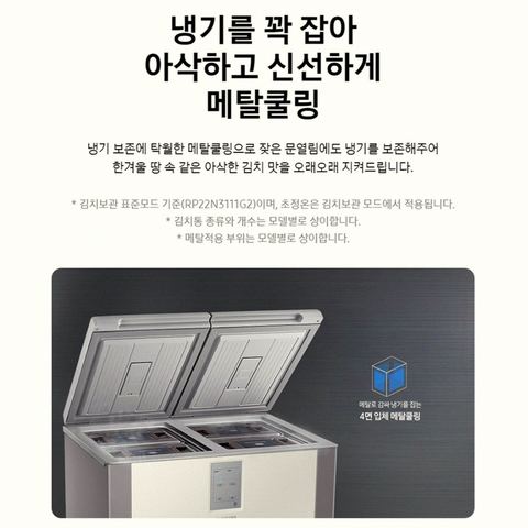삼성전자 김치플러스 202L 뚜껑형 김치냉장고 RP20C3111EG 리뷰