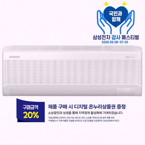 삼성전자 무풍 벽걸이 에어컨 7평 제품 이미지