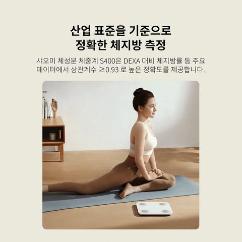 샤오미 인바디 체중계 MJTZC01YM 패키지 구성