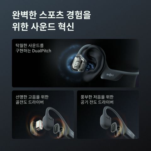 샥즈 오픈런 프로 2 미니 골전도 이어폰 S821 디자인