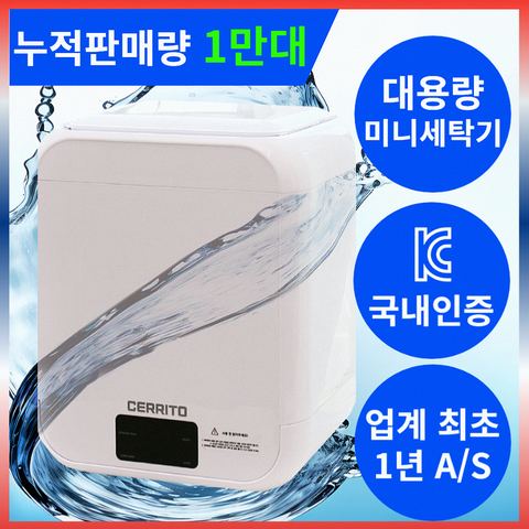 세리토 미니세탁기 5세대 12L 제품 이미지