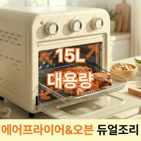 신일 SOV-1155IR 에어프라이어 크기 비교