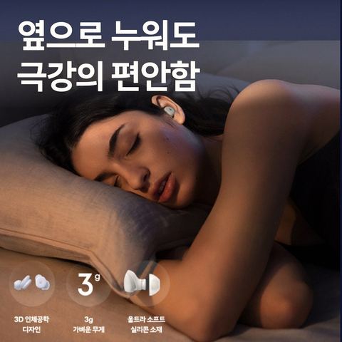 앤커 사운드코어 D1301 수면 이어폰 실물 느낌