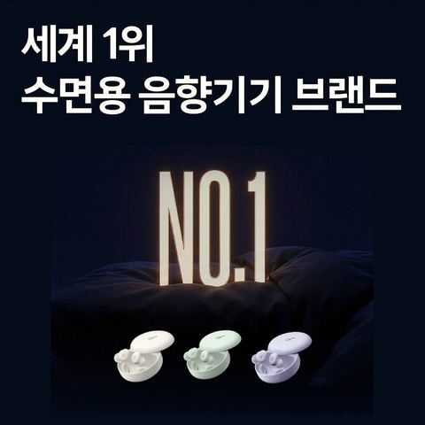앤커 사운드코어 D1301 수면 이어폰 전면 모습