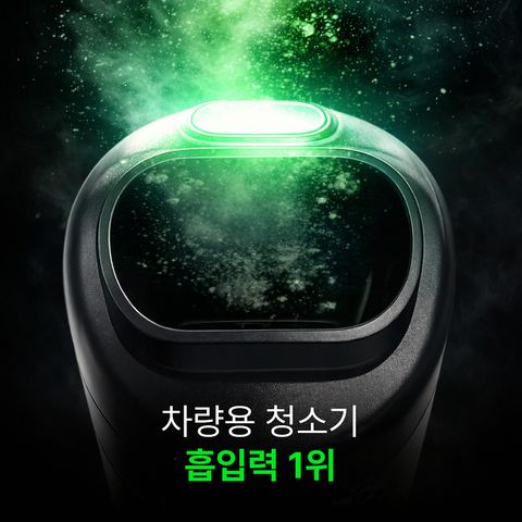 에어르 베놈 차량용 청소기 연결 방식