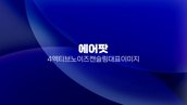 에어팟 4 액티브 노이즈 캔슬링 대표 이미지