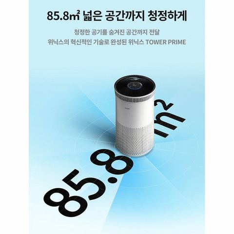 위닉스 타워 프라임 공기청정기 85.8㎡ APRM833-JWK 리뷰