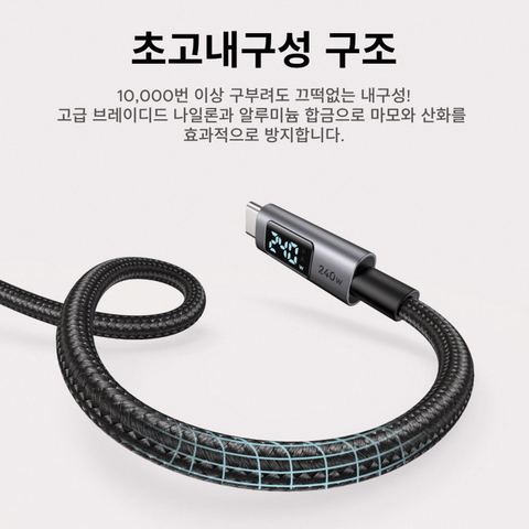유그린 240W C타입 케이블 0.5m 버튼과 단자