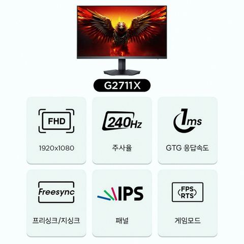 쿠루이 27인치 G2711X 게이밍 모니터 상세 사진