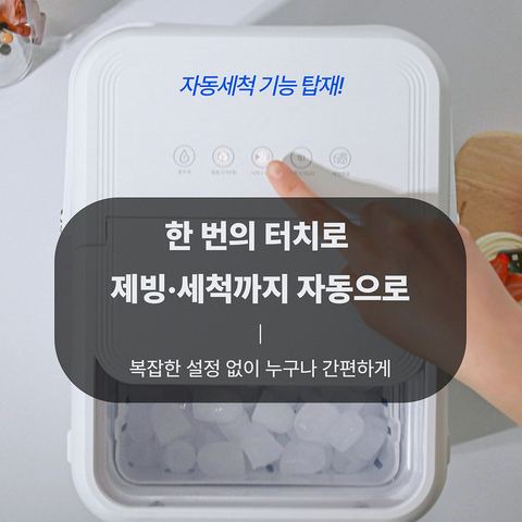 포첸 미니 제빙기 PCI-M237 구매 전 확인