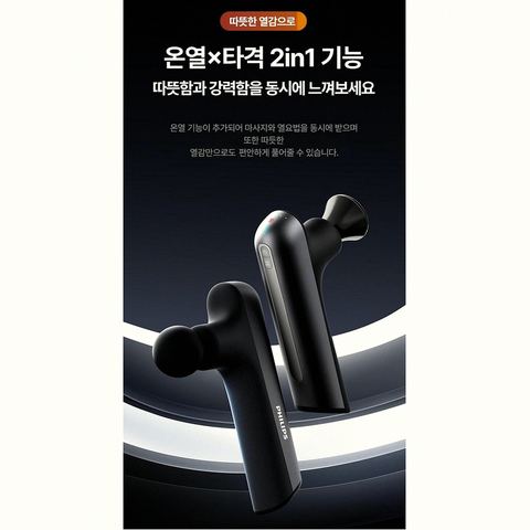필립스 PPM7512 온열 마사지건 옵션 구성