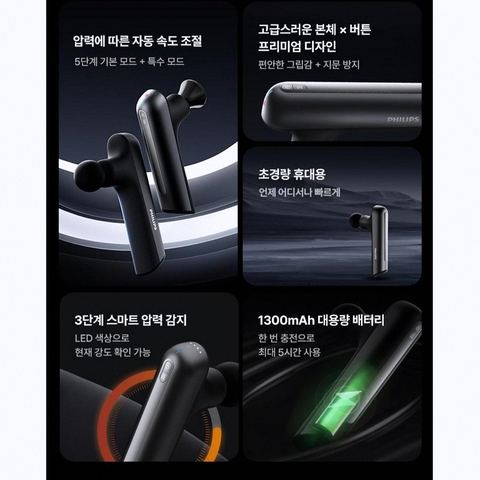 필립스 PPM7512 온열 마사지건 후기 참고 사진