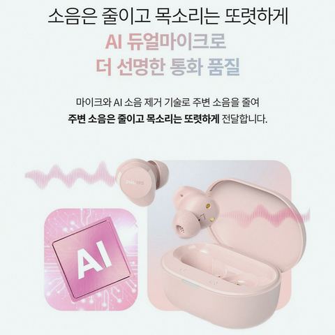 필립스 TAT1300 블루투스 이어폰 구성품