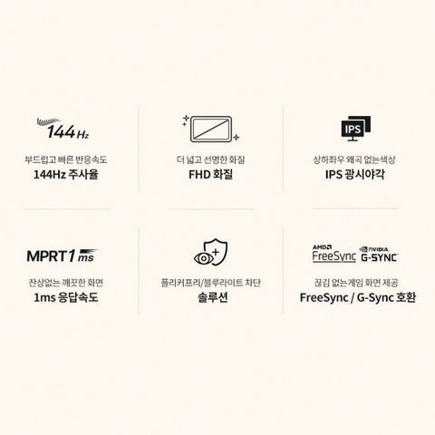 한성컴퓨터 FHD IPS 144Hz 게이밍 모니터 24형 디자인