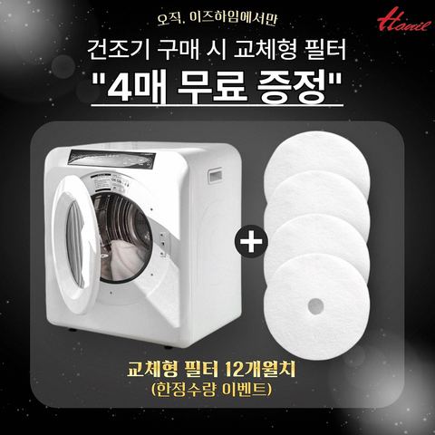 한일전기 HLD-5100W 의류건조기 5kg 설치 모습